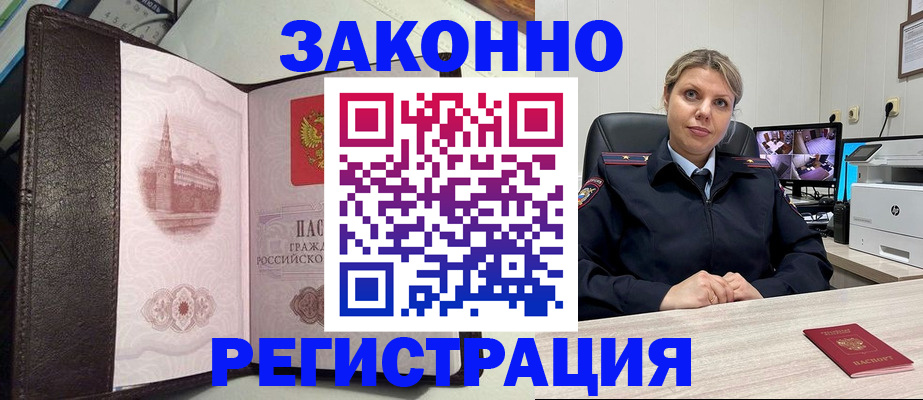 купить прописку в Сахалинской области