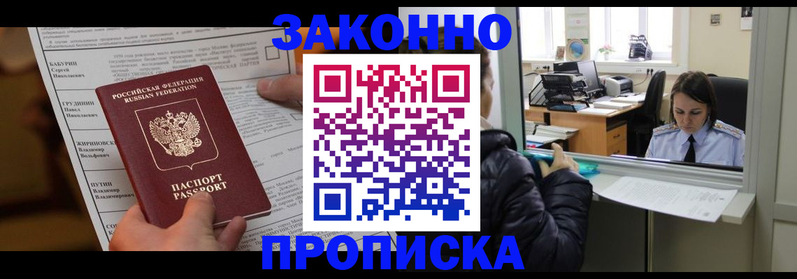 прописка штамп в Сахалинской области