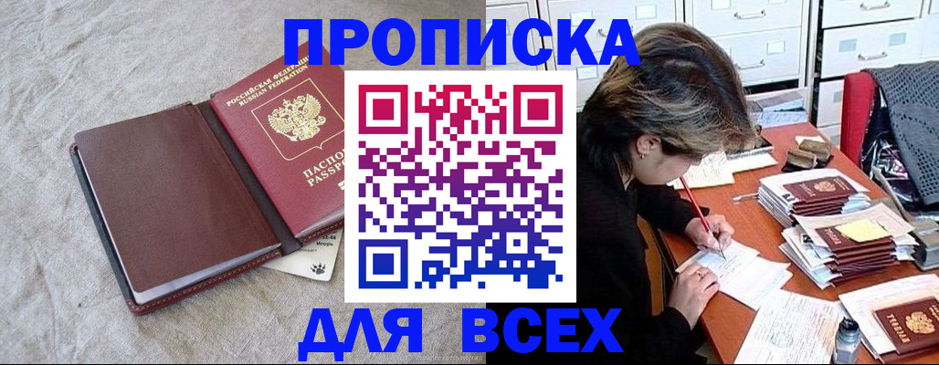 прописка поиск в Сахалинской области